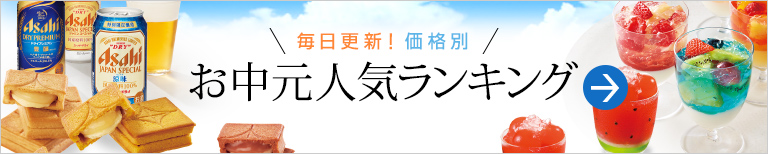 お中元は大丸松坂屋オンラインショップ